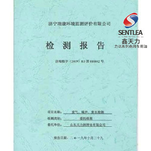 2019年3季度檢測報(bào)告