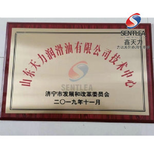 山東天力潤(rùn)滑油有限公司技術(shù)中心